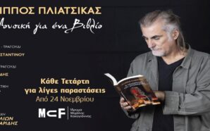 Μουσική για ένα βιβλίο