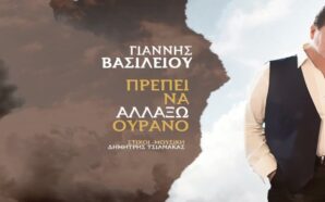 Πρέπει Να Αλλάξω Ουρανό