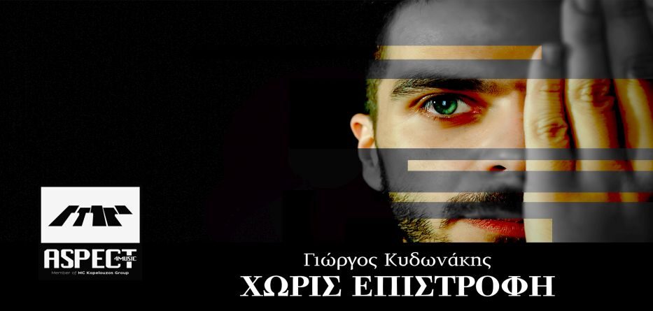 Χωρίς Επιστροφή