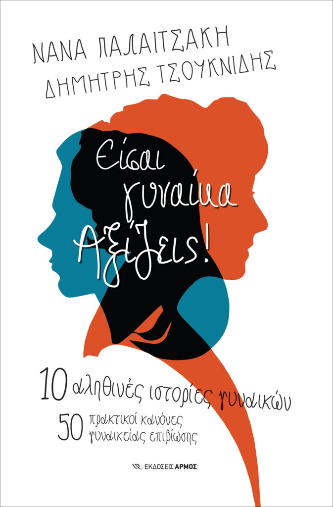 εκδόσεις Αρμός