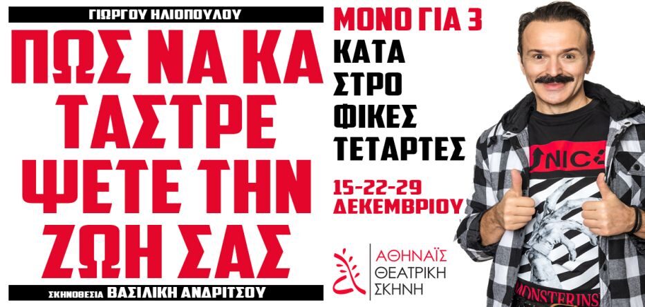 Θεατρική Σκηνή Αθηναΐς