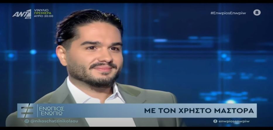 Ενώπιος Ενωπίω