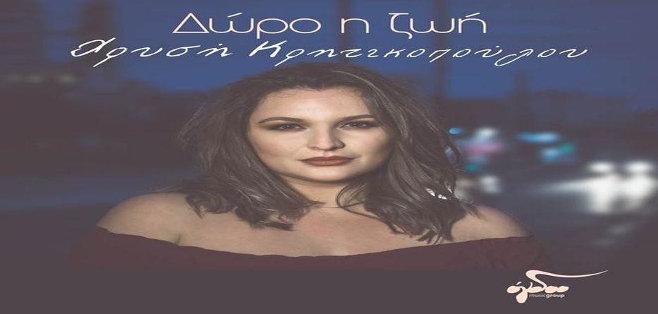 Χρυσή Κρητικοπούλου