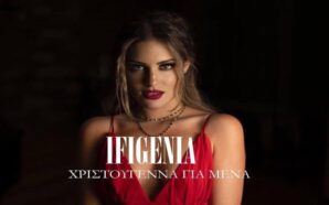 Xριστούγεννα Για Μένα