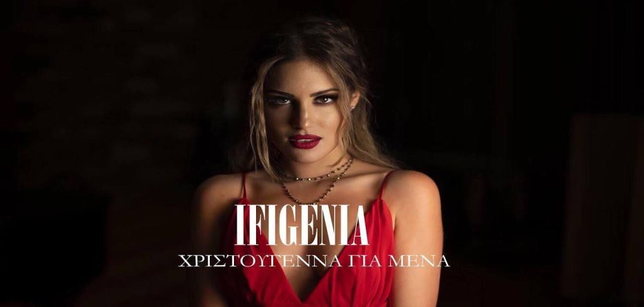 Xριστούγεννα Για Μένα