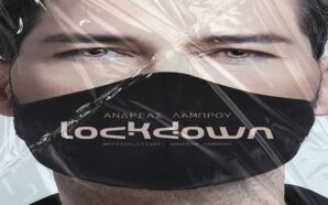 Ανδρέας Λάμπρου