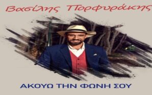 Ακούω Τη Φωνή Σου