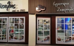 ΖΑΧΑΡΟΠΛΑΣΤΕΙΑ ΚΑΚΑΛΗΣ