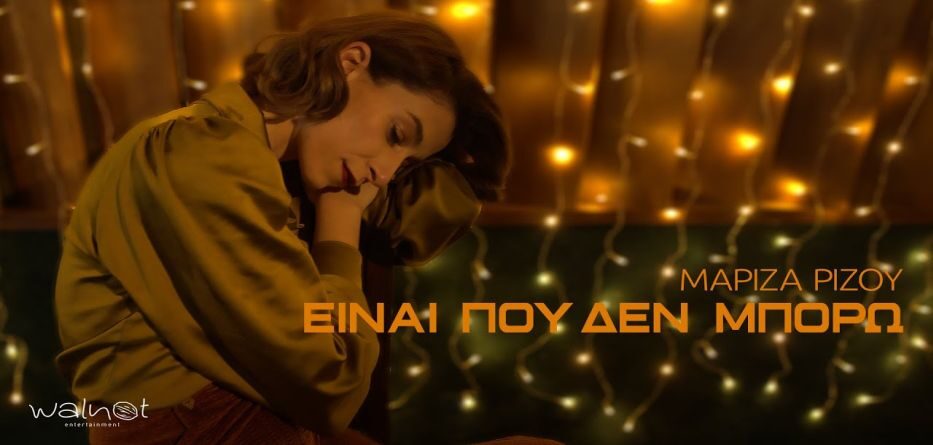 ΕΙΝΑΙ ΠΟΥ ΔΕΝ ΜΠΟΡΩ