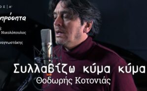 Συλλαβίζω Κύμα Κύμα