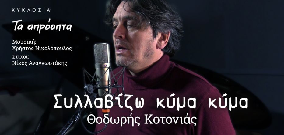 Συλλαβίζω Κύμα Κύμα