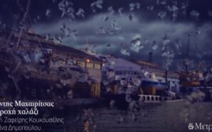 Μαχαιρίτσας