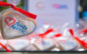 Πράξη Αγάπης