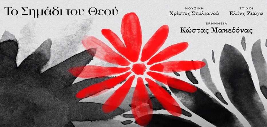 Η Γη της Ελιάς