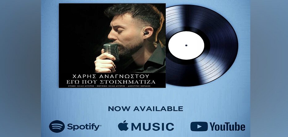 Εγώ Που Στοιχημάτιζα