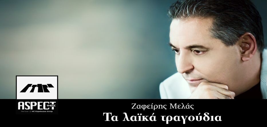 Νέα Μουσική Κυκλοφορία