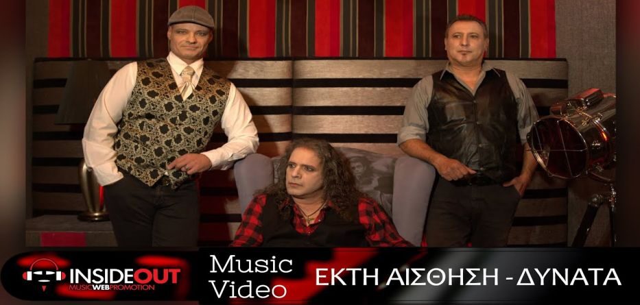 Έκτη Αίσθηση