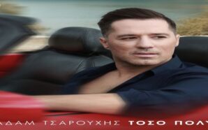 ΤΣΑΡΟΥΧΗΣ
