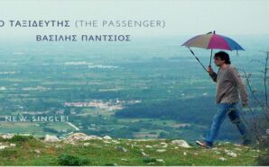 Ο ΤΑΞΙΔΕΥΤΗΣ