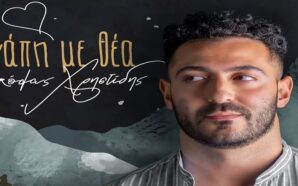 Αγάπη Με Θέα