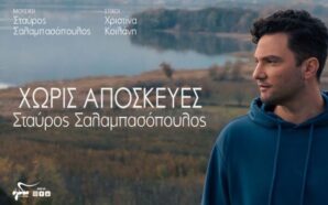 Σαλαμπασόπουλος