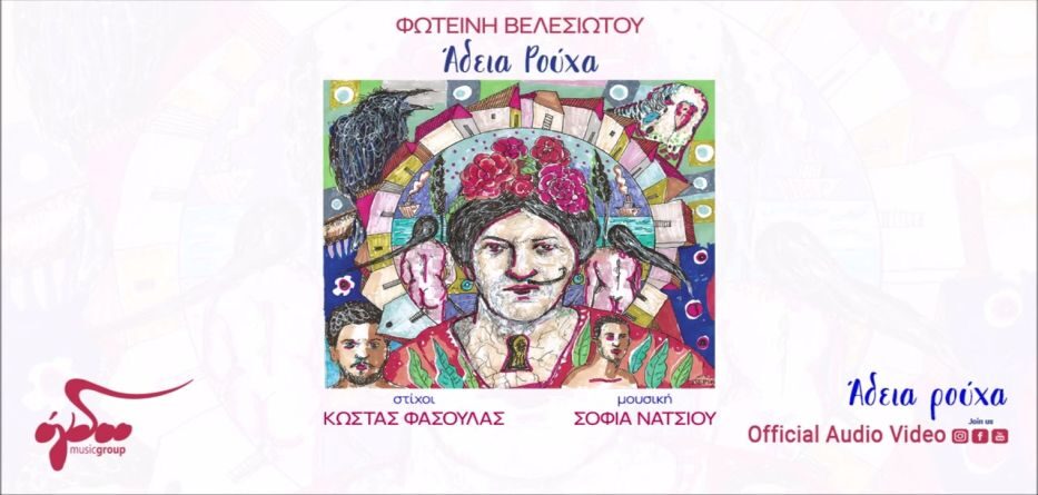 Άδεια ρούχα