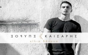 Χίλια Δάκρυα