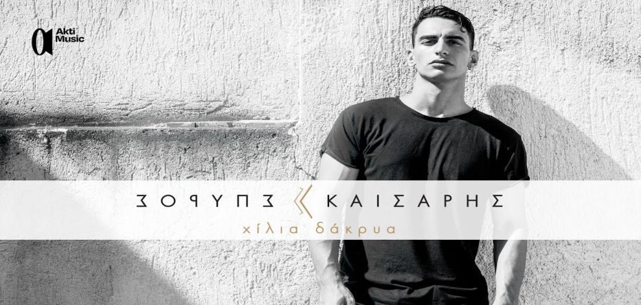 Χίλια Δάκρυα