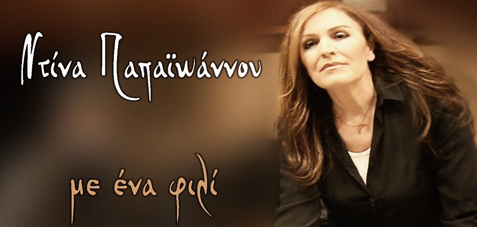 Με ένα φιλί