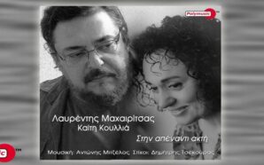 Στην απέναντι ακτή