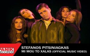 Πιτσίνιαγκας