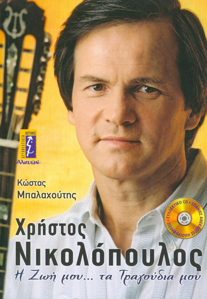 Νικολόπουλος