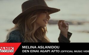 Δεν Είναι Αγάπη Αυτό