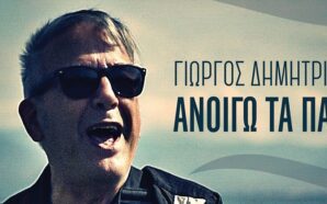 ανοίγω τα πανιά