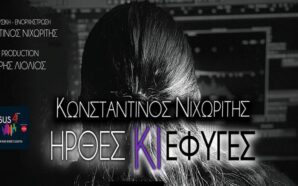 Ήρθες Κι Έφυγες