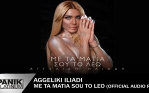 Με Τα Μάτια Σου Το Λέω