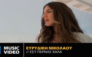 Εσύ Περνάς Καλά