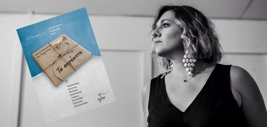 Χίλια Δυο Μυστικά