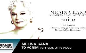 Μελίνα Κανά