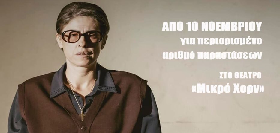 Μικρό χορν