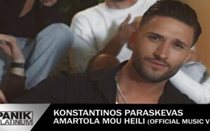 Παρασκευάς