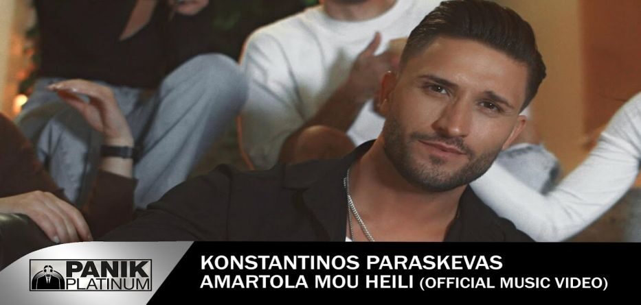 Παρασκευάς