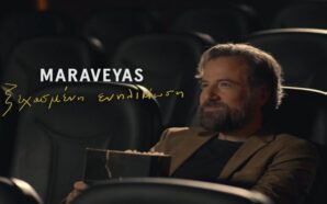 Ξεχασμένη Ενηλικίωση