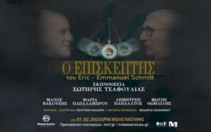 επισκέπτης