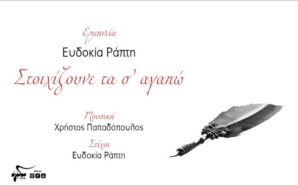 Στοιχίζουνε τα σ' αγαπώ