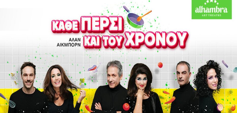 Αίκμπορν