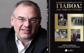 Γιώργος Χαρβαλιάς