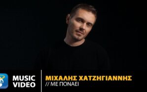 Χατζηγιάννης