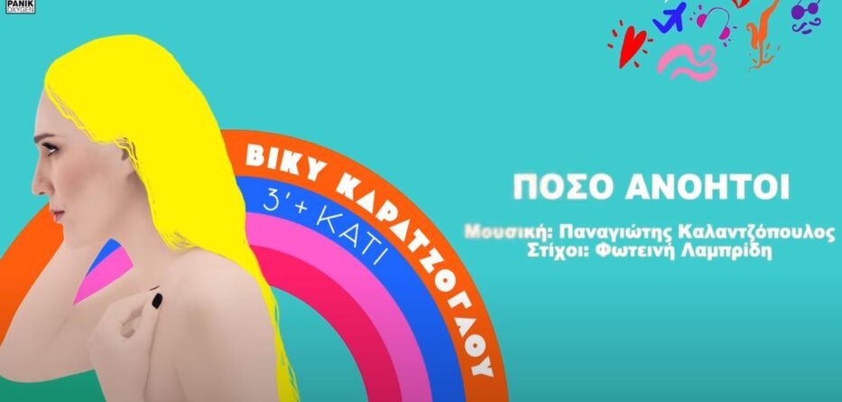 Καρατζόγλου