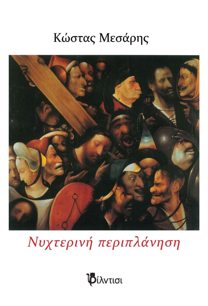 εκδόσεις Φίλντισι